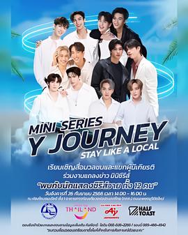 Y旅程：像当地人一样生活