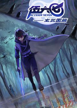 伍六七之玄武国篇