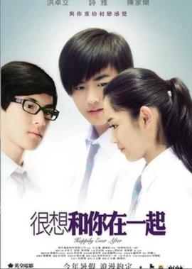 很想和你在一起