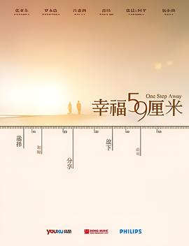 幸福59厘米之夜天使